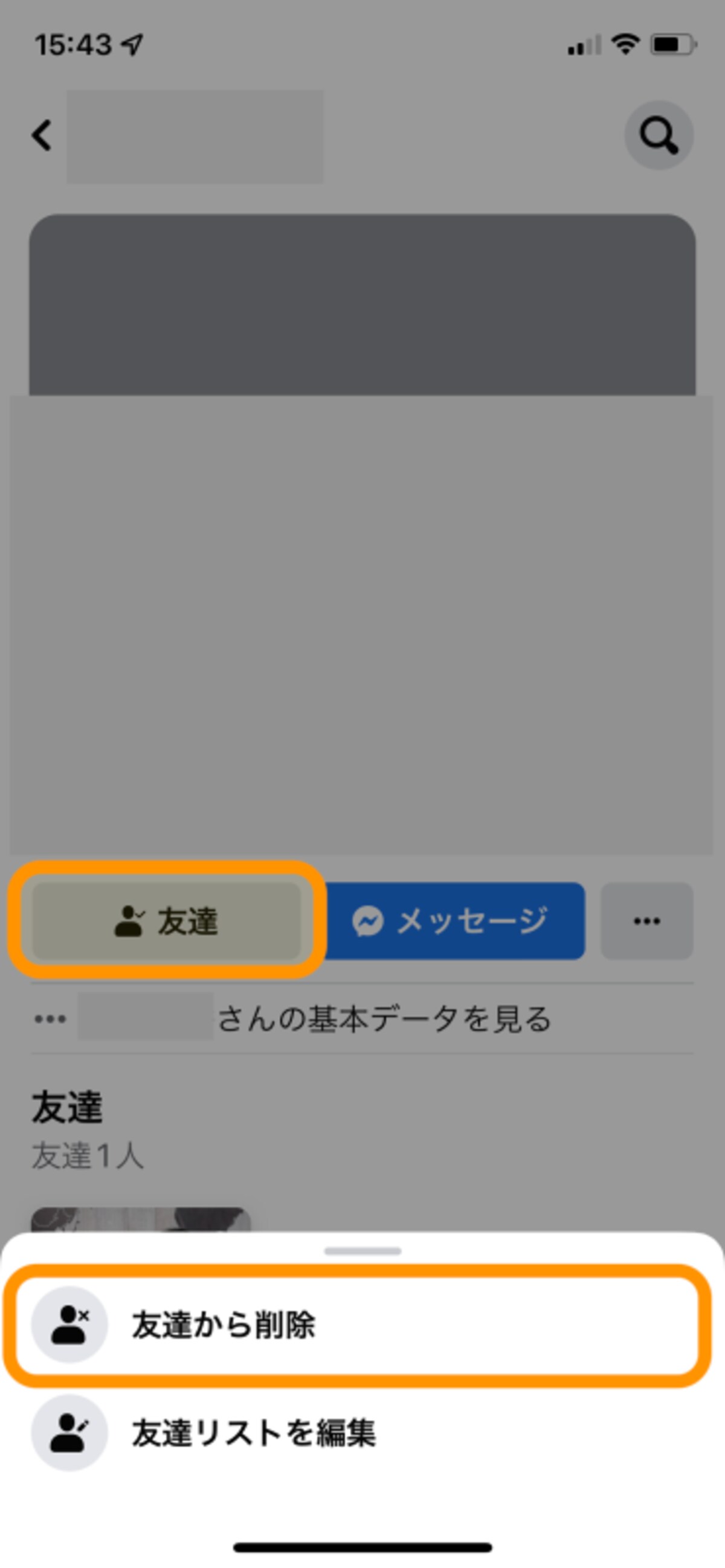 友達から削除にするには、相手のページの［友達］をタップして［友達から削除］をタップ