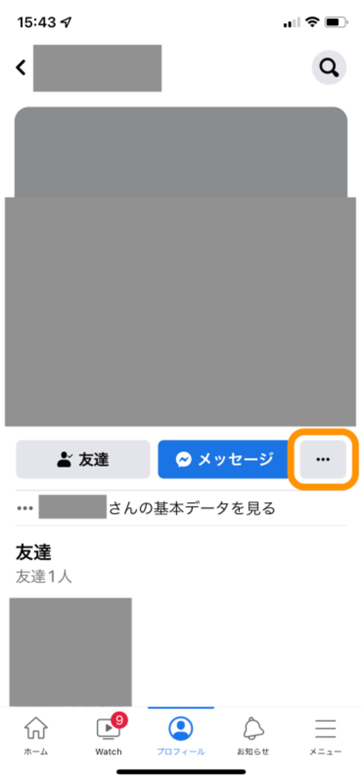 ブロックするには、まず［…］をタップ