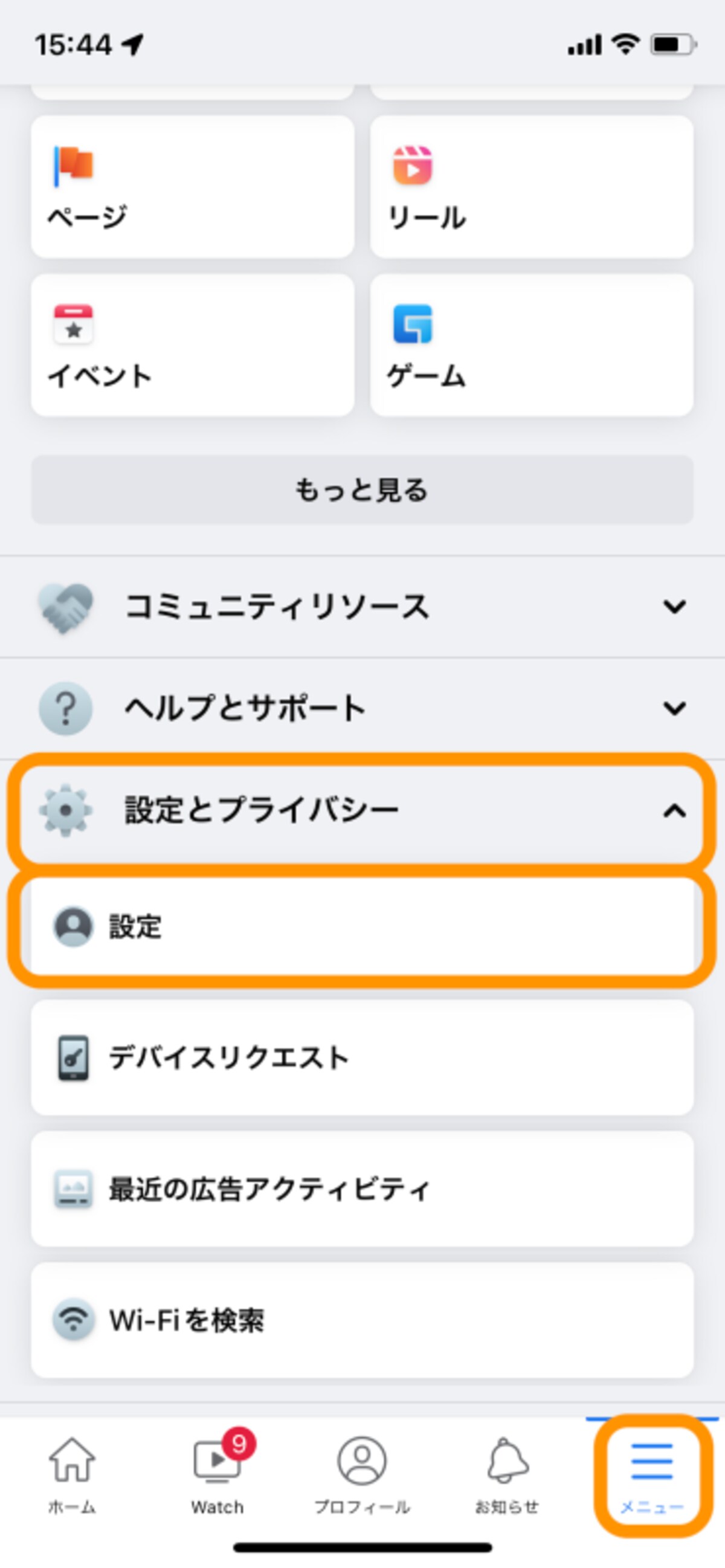 ［メニュー］をタップし、［設定とプライバシー］の中にある［設定］をタップ