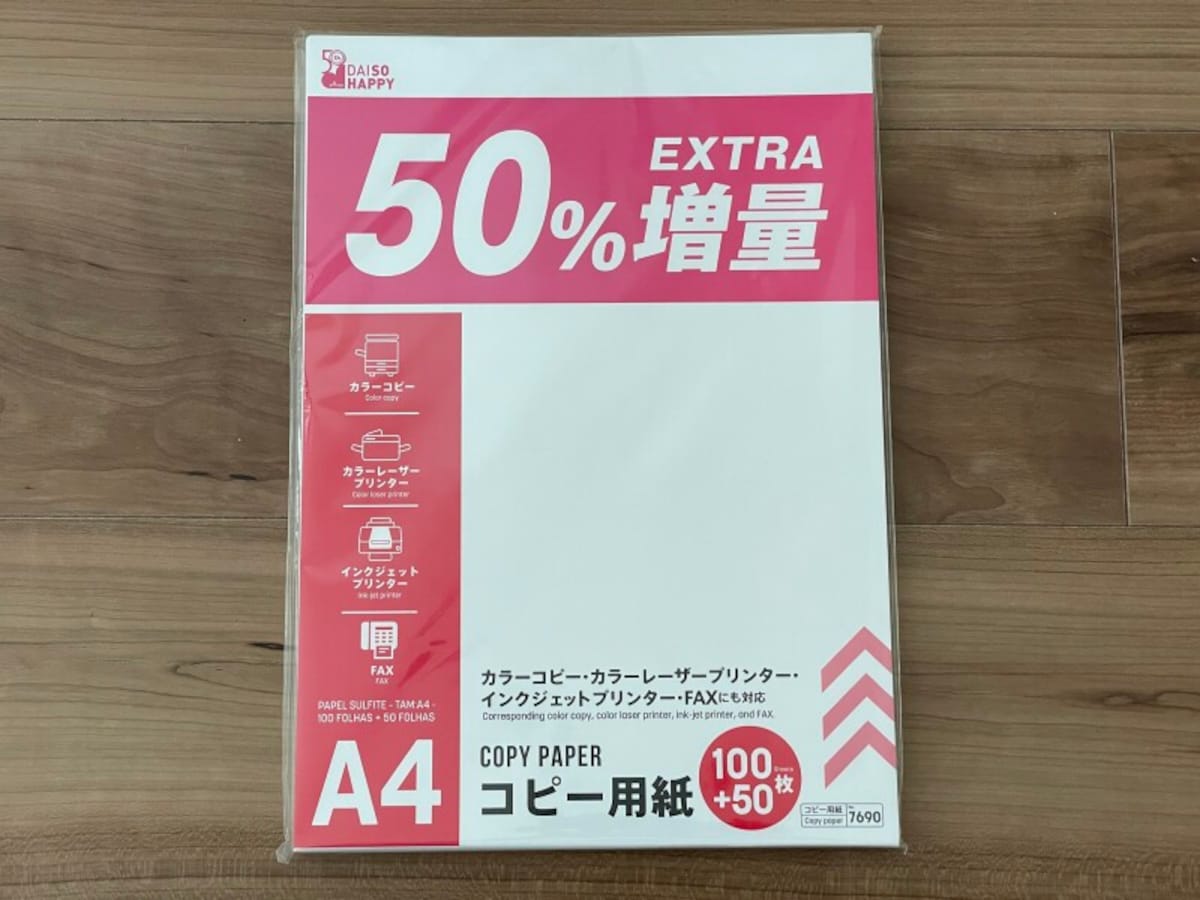 50％増量したダイソーのコピー用紙　110円（税込）
