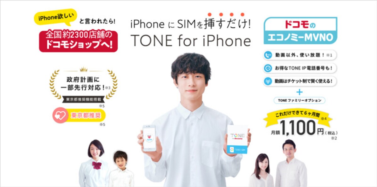 「トーンモバイル for docomo」（出典：公式サイト）