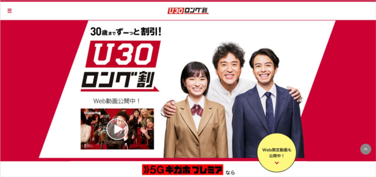 「U30ロング割」（出典：公式サイト）