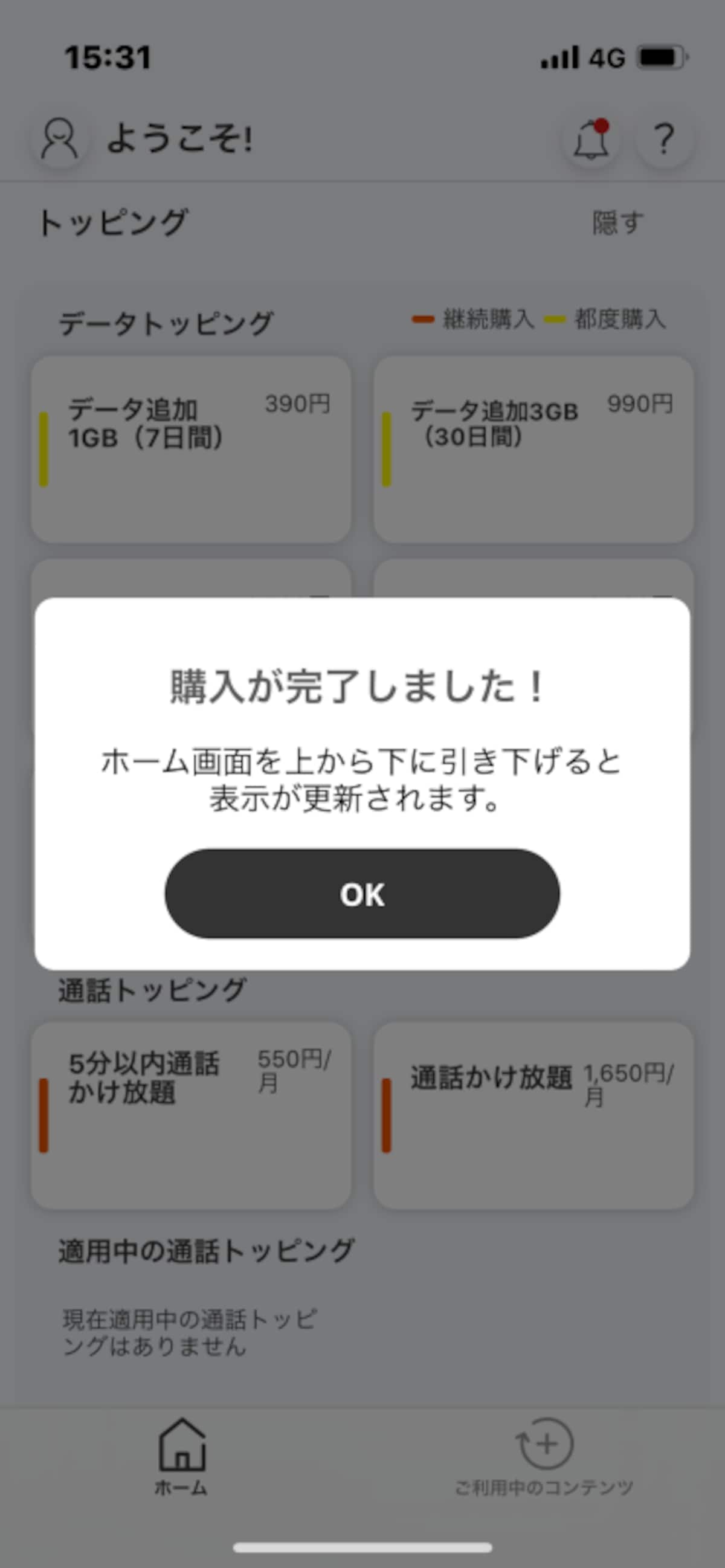 購入完了