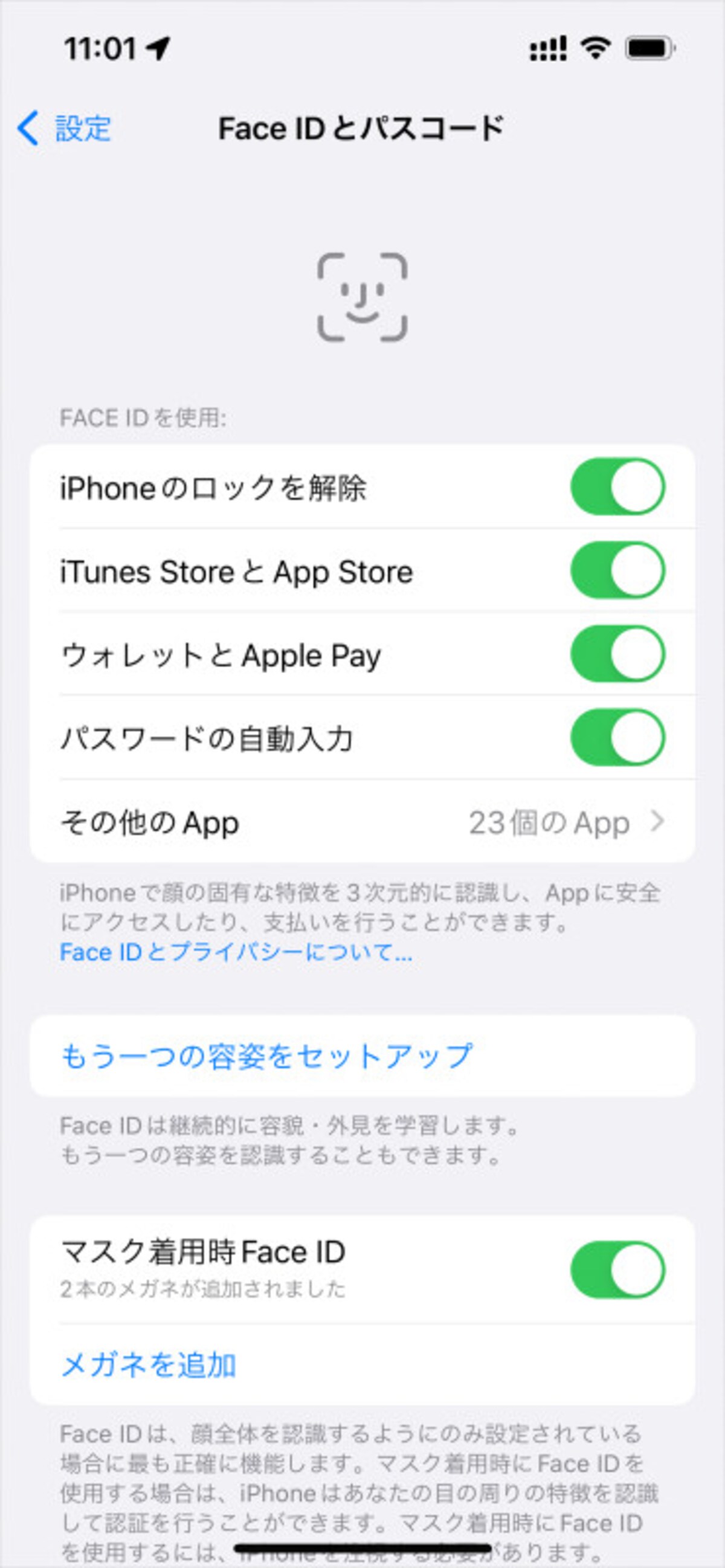 設定画面に登録されているメガネの本数が表示されます
