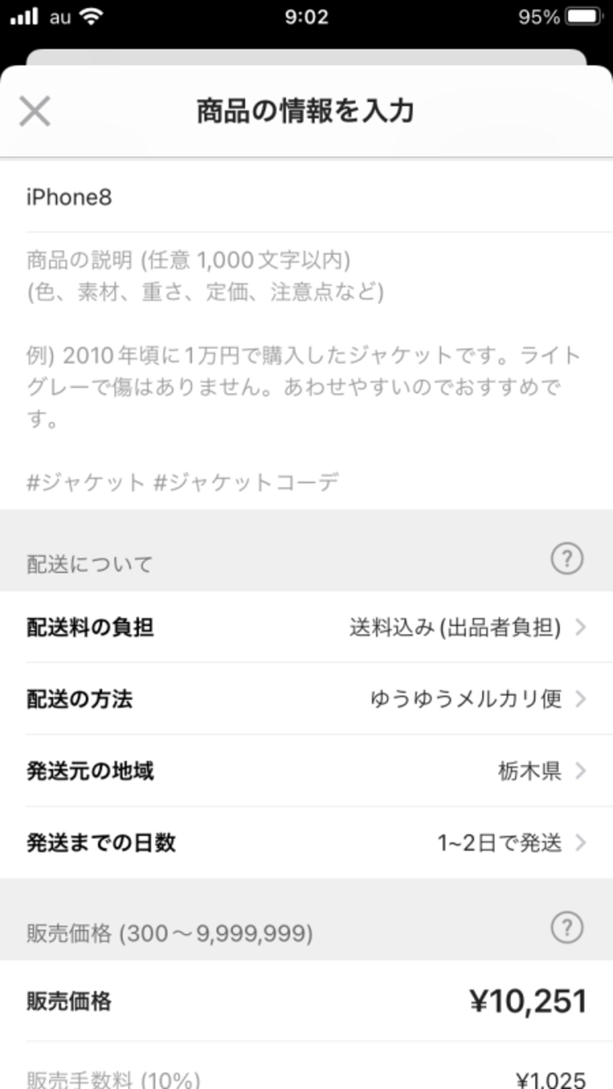 商品説明の入力が必要