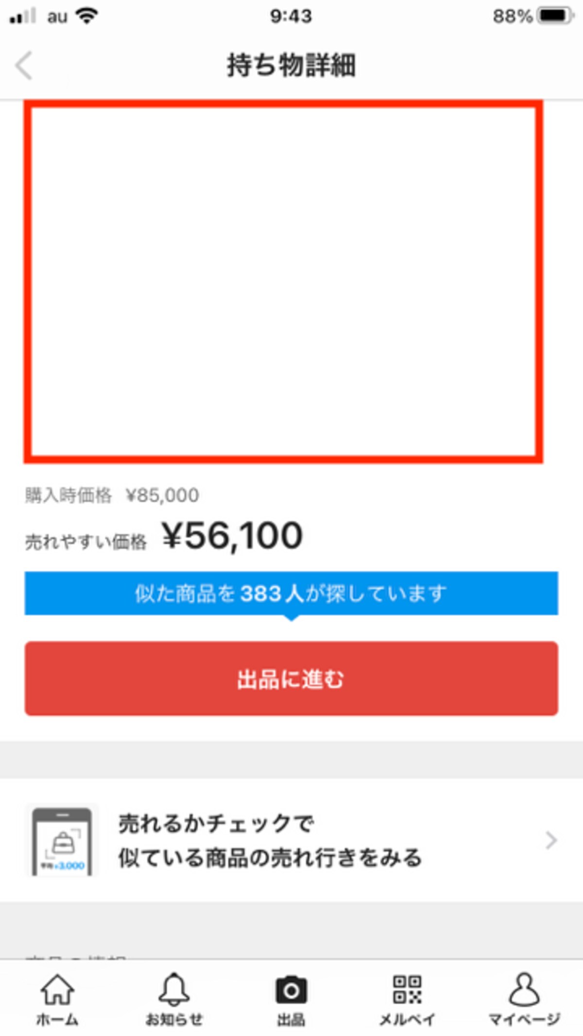 「探している人」の数がわかる