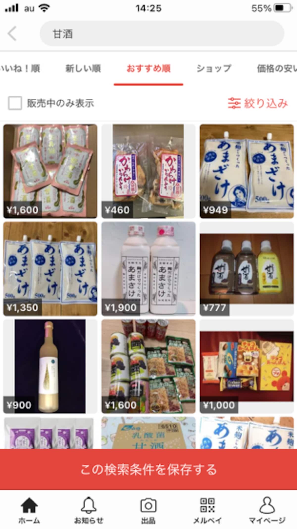 「甘酒」を検索