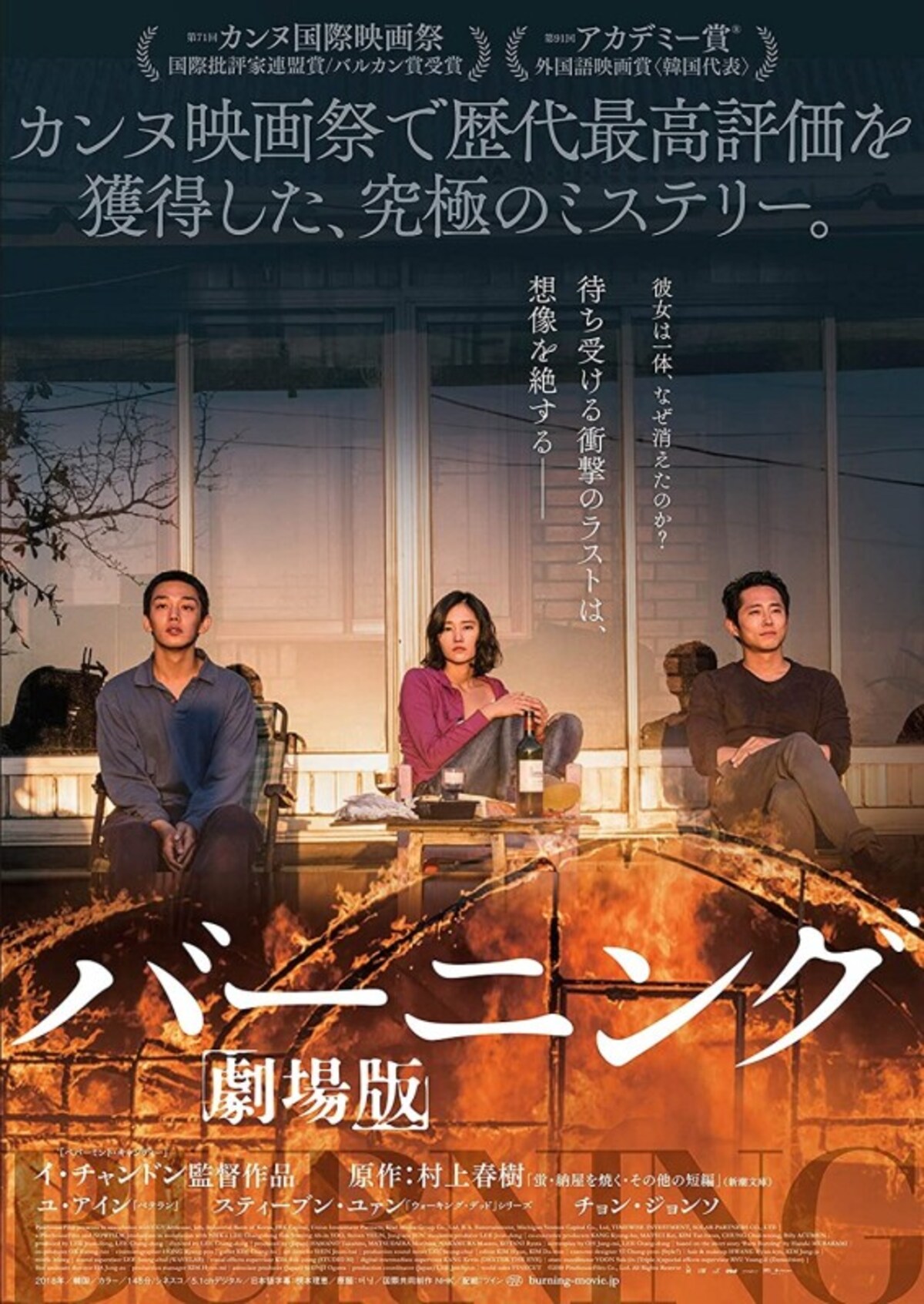 バーニング劇場版　Amazon