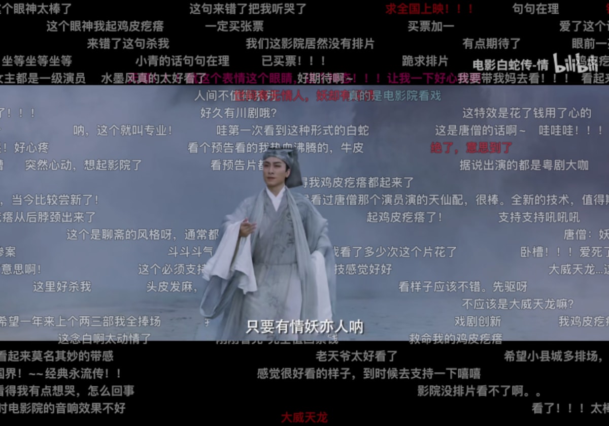 出典：映画『白蛇伝·情』BiliBiliサイトでリリースした予告動画