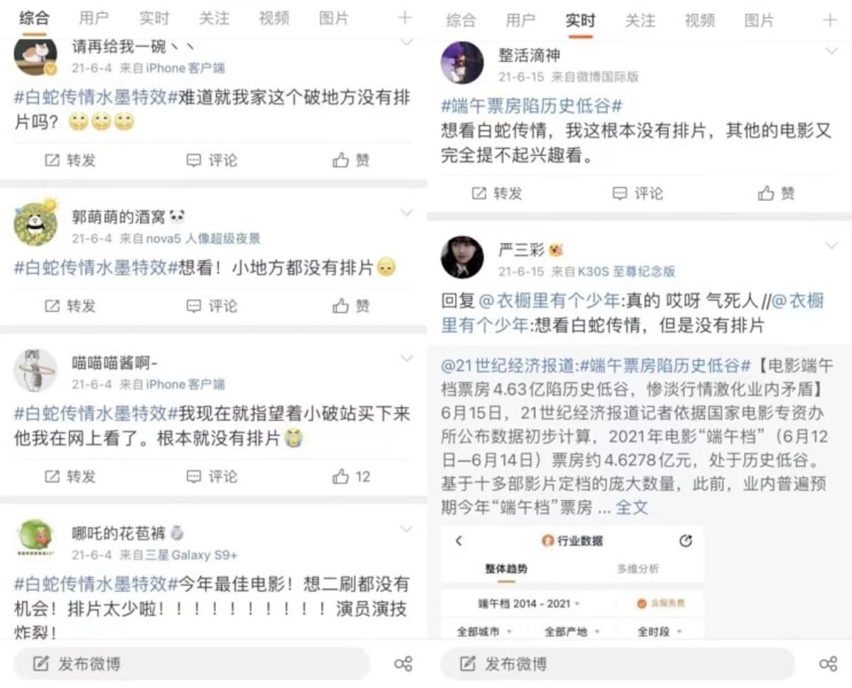 地方映画館上映しないことを批判するWeibo投稿