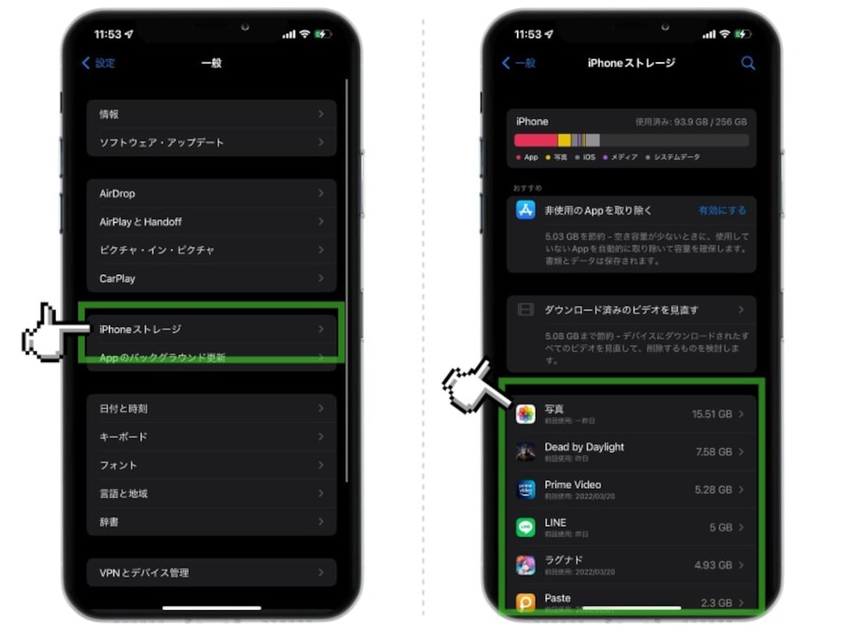 iPhoneの中身を大掃除する裏技
