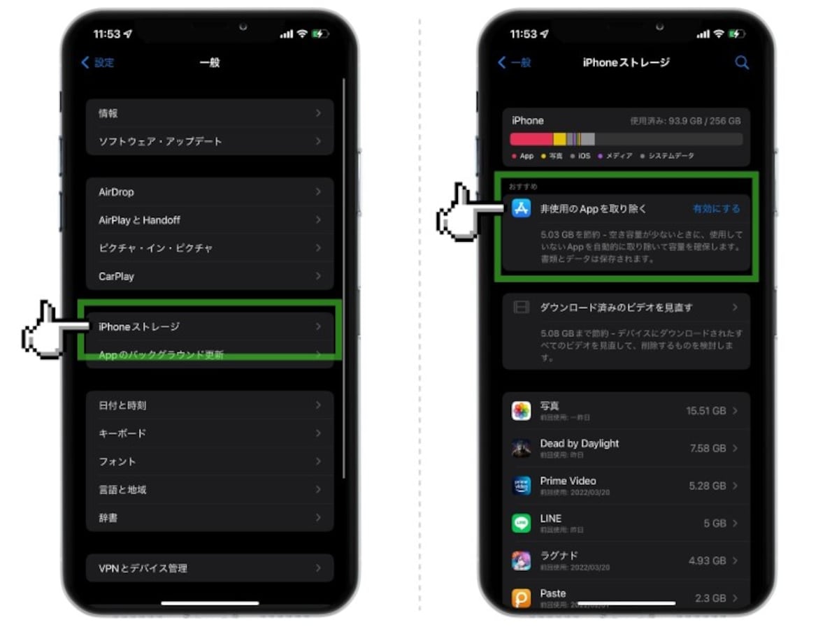 iPhoneの中身を大掃除する裏技