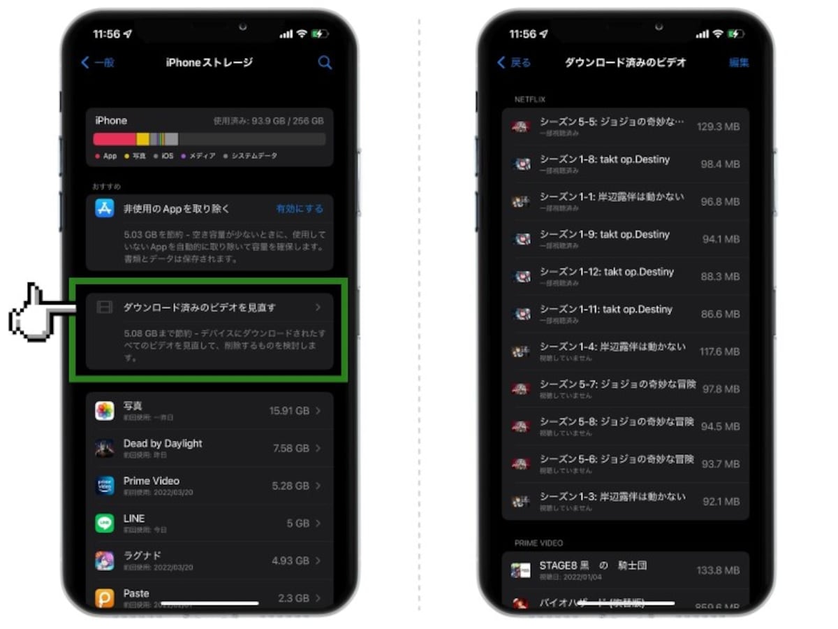 iPhoneの中身を大掃除する裏技