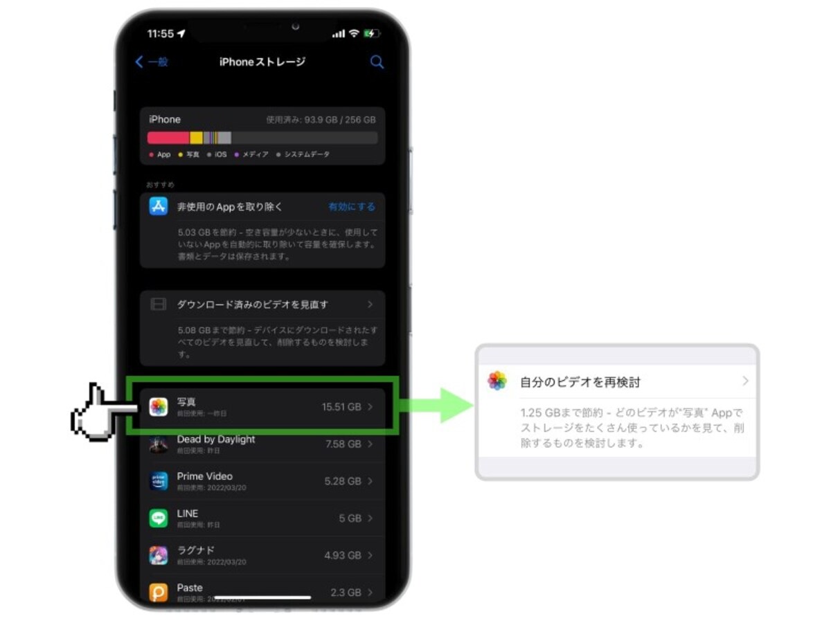 iPhoneの中身を大掃除する裏技