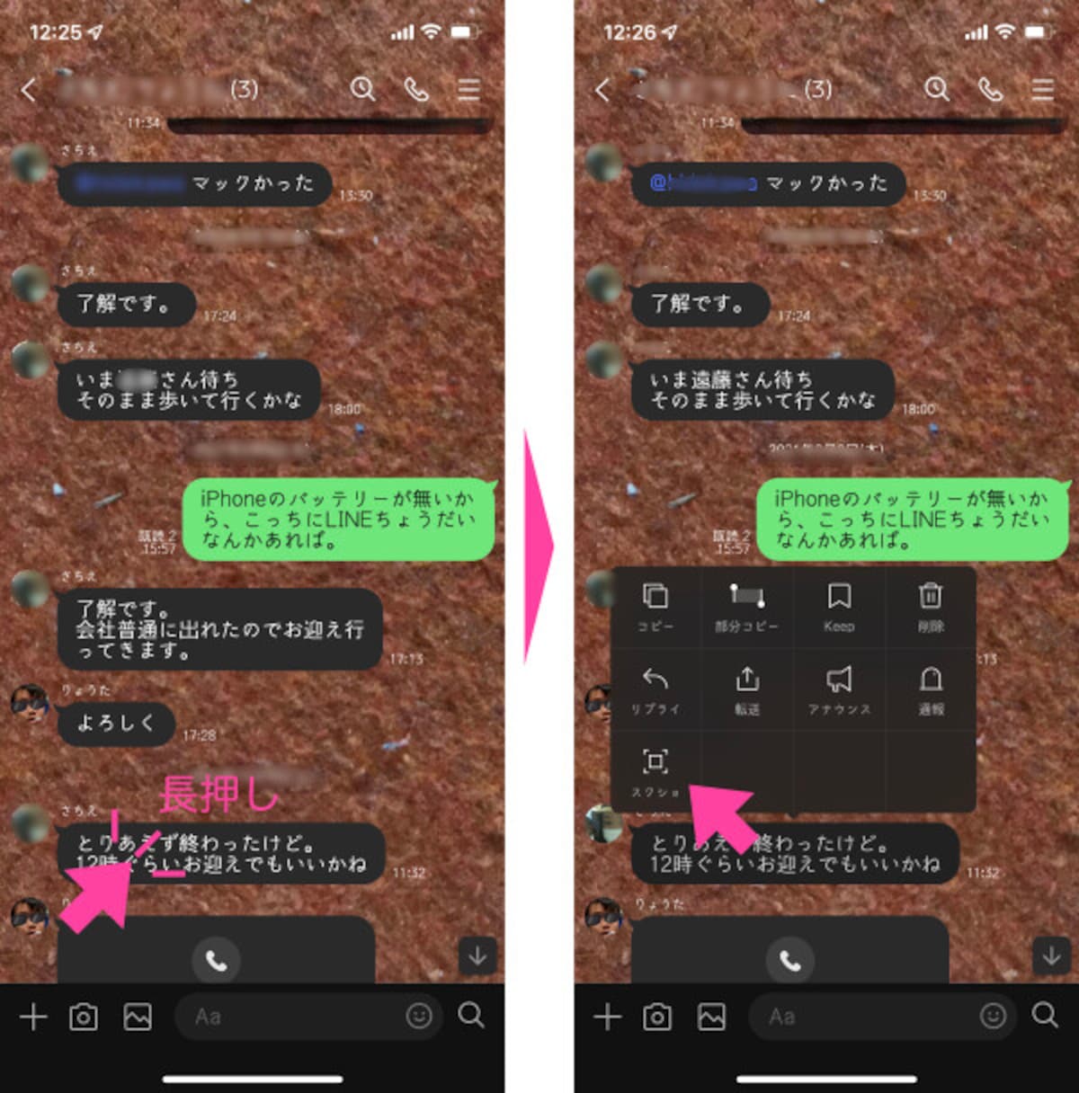 トーク画面を開き「スクショ」したいトークを長押しする。表示されたポップアップメニューの、「スクショ」をタップする。