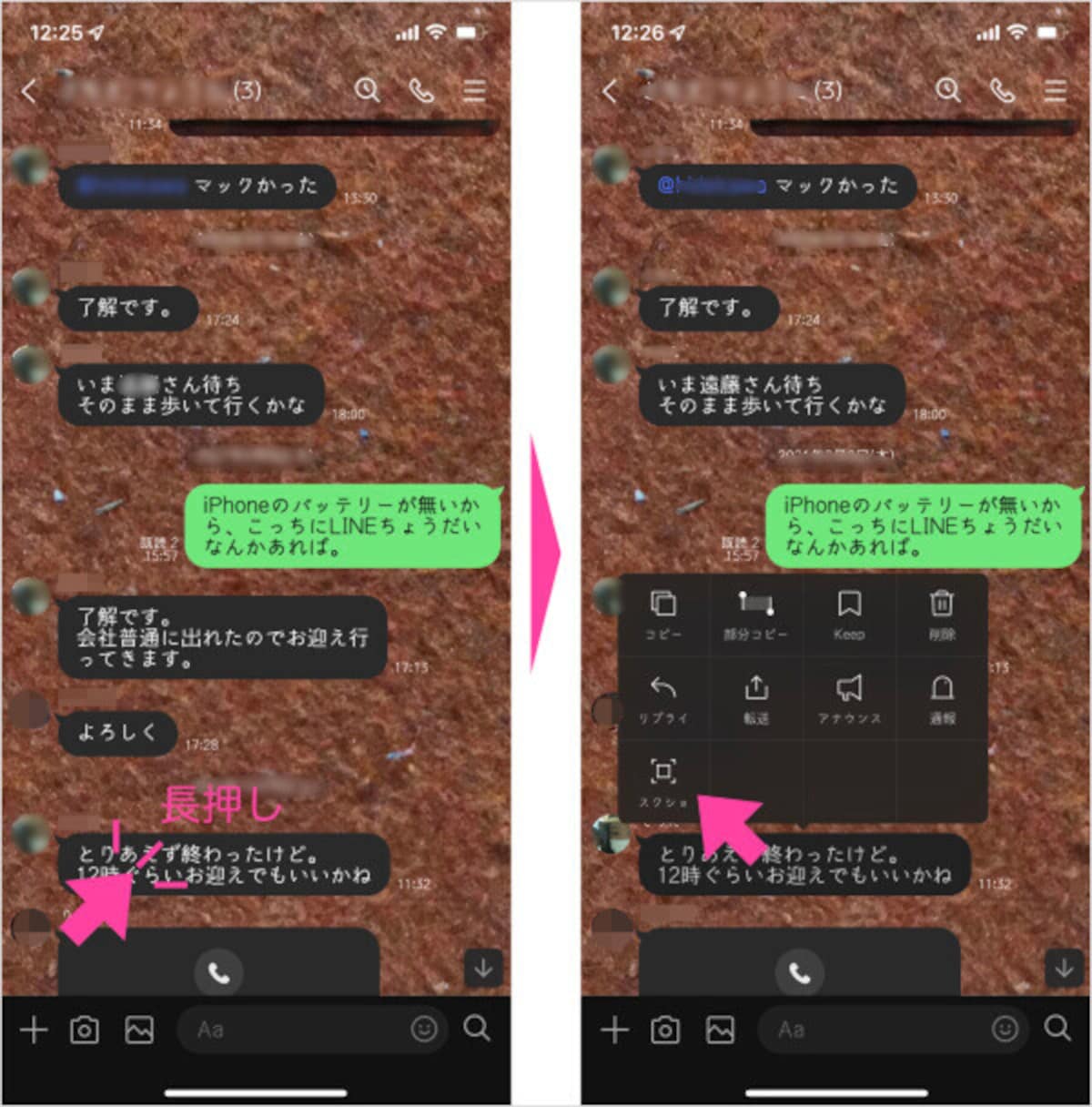 トーク画面を開き「スクショ」したいトークを長押しする。表示されたポップアップメニューの、「スクショ」をタップする