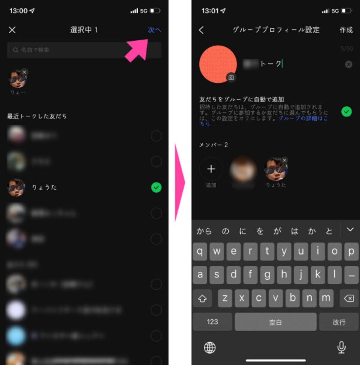 友だちリストから、招待したい（グループへ参加させたい）「友だち」を選んで「招待」する。「グループトーク」の名称を記載して「作成」をタップすれば、「グループトーク」が開始できる