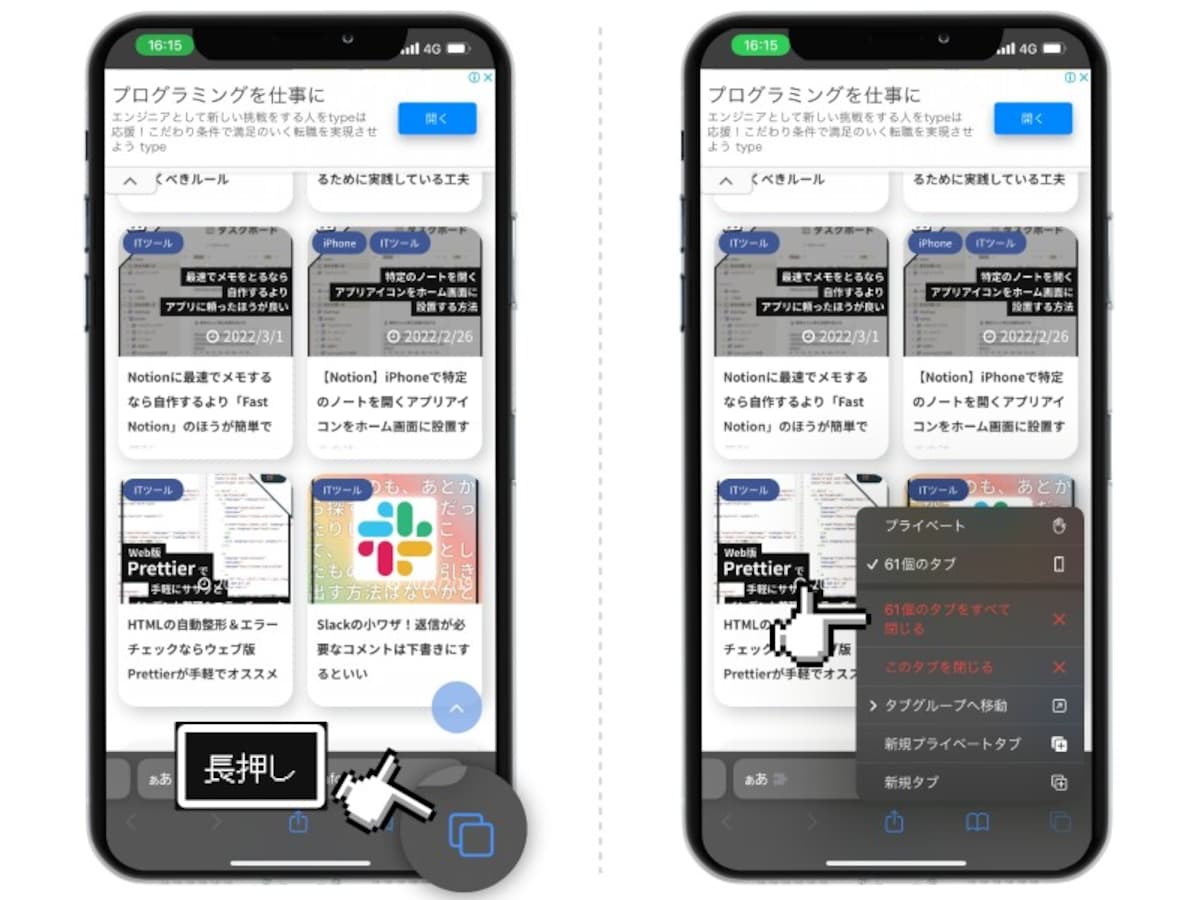 iPhoneのSafariをもっと使いこなすために知っておきたい７つの小技