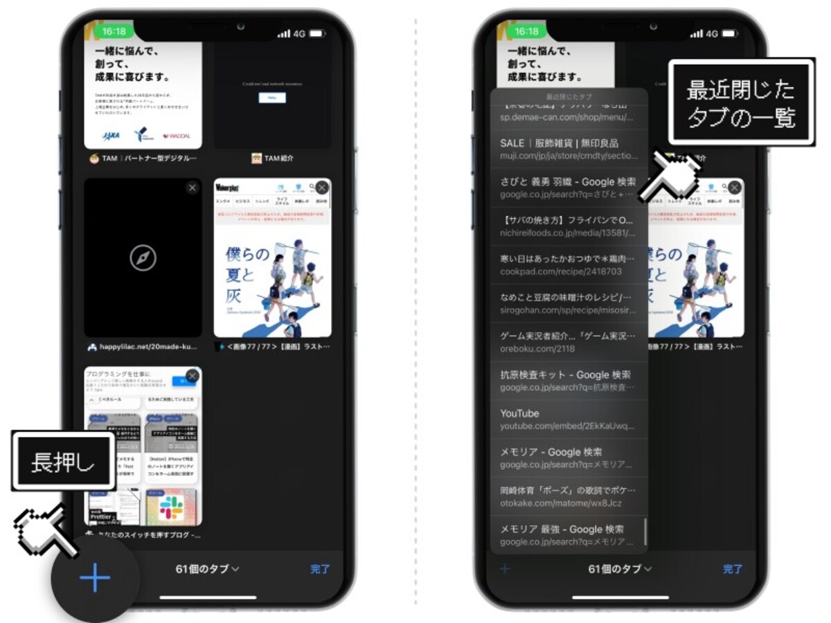 iPhoneのSafariをもっと使いこなすために知っておきたい７つの小技