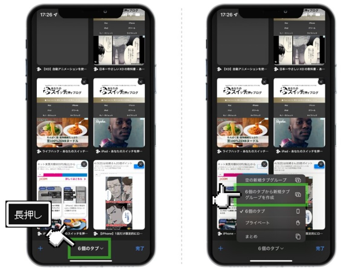 iPhoneのSafariをもっと使いこなすために知っておきたい７つの小技