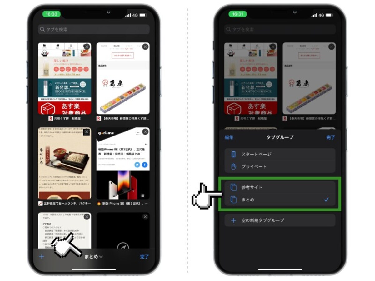 iPhoneのSafariをもっと使いこなすために知っておきたい７つの小技