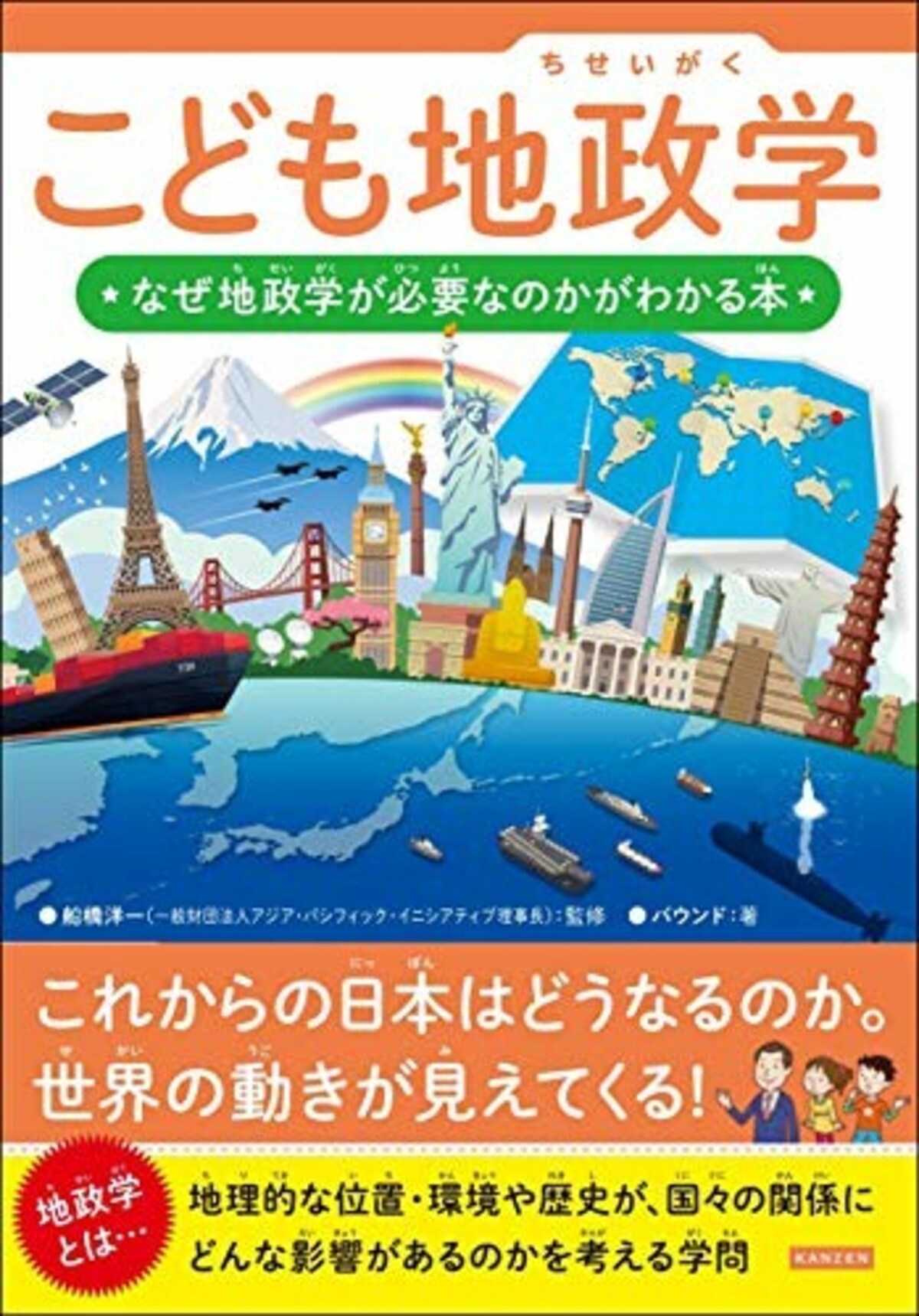 ウクライナ情勢に関する子ども向けの本