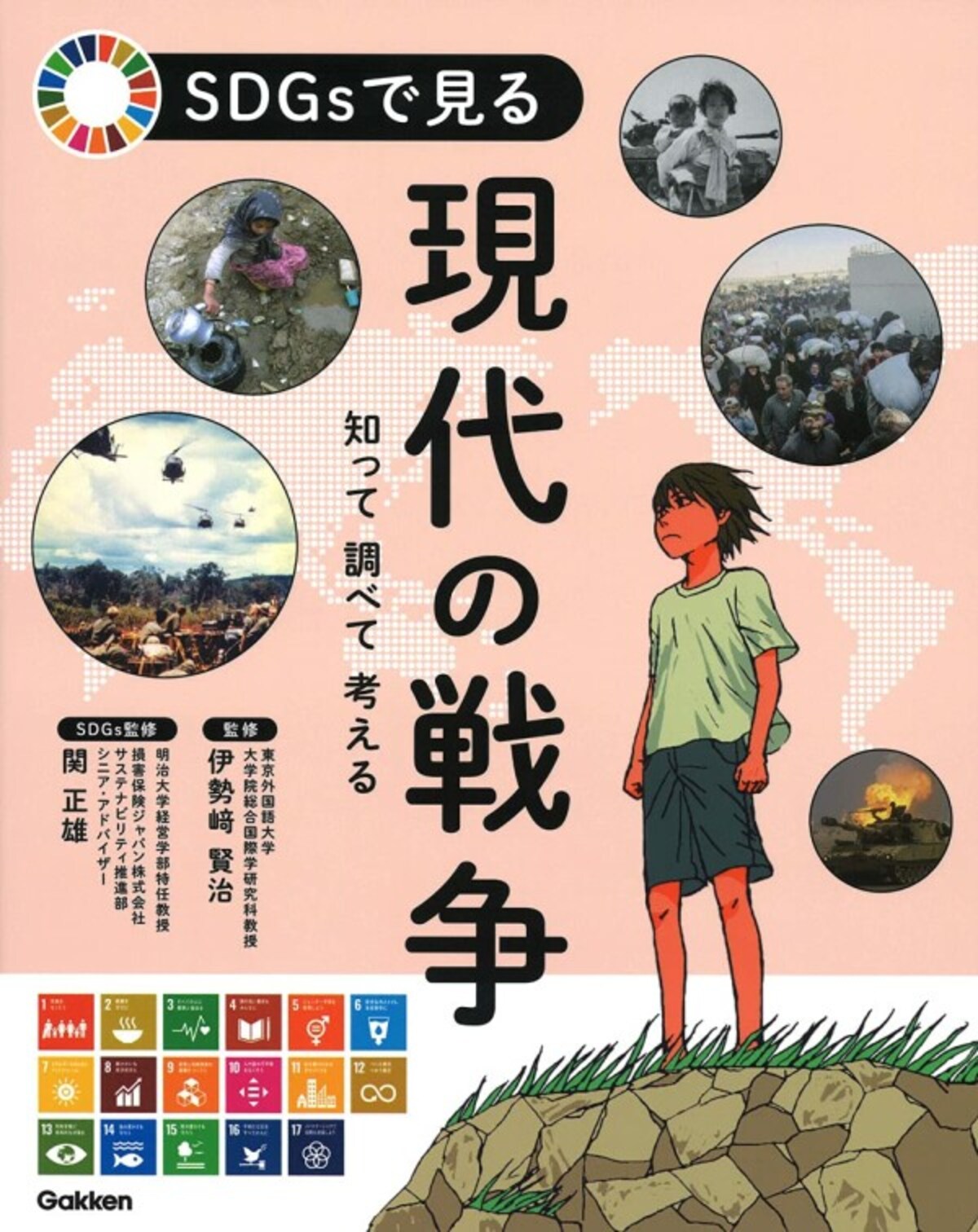ウクライナ情勢に関する子ども向けの本