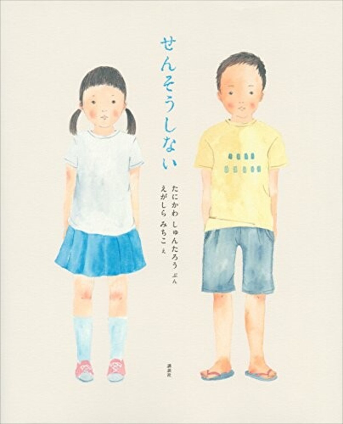 ウクライナ情勢に関する子ども向けの本
