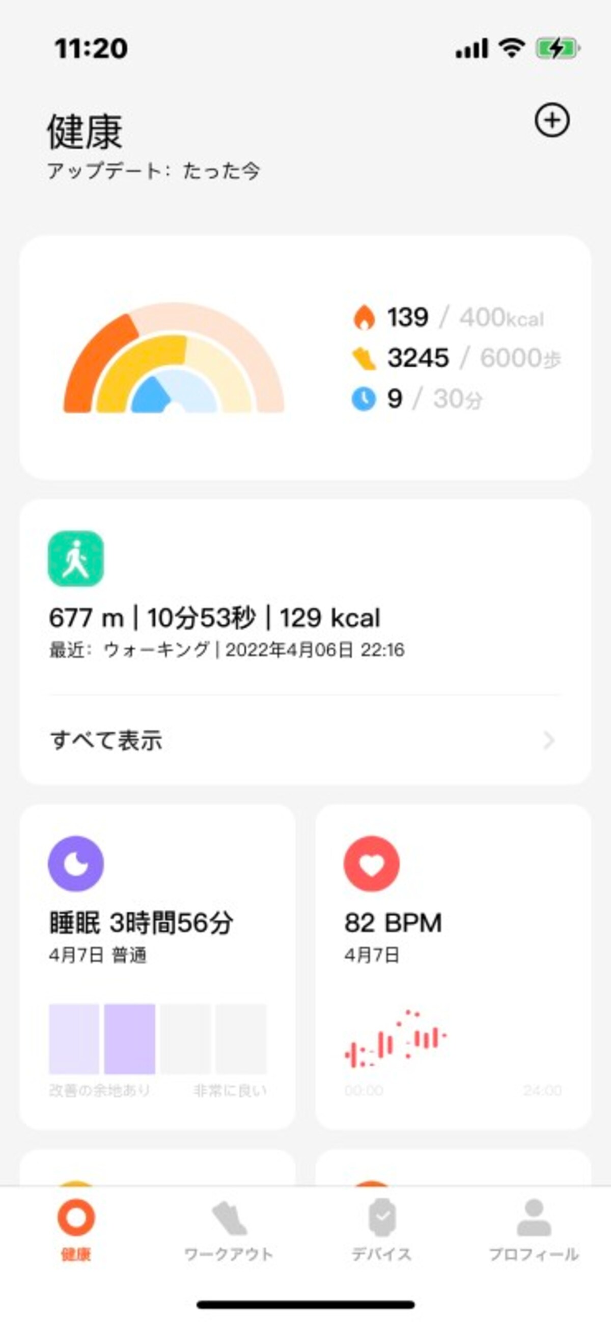 アプリMi Fitness