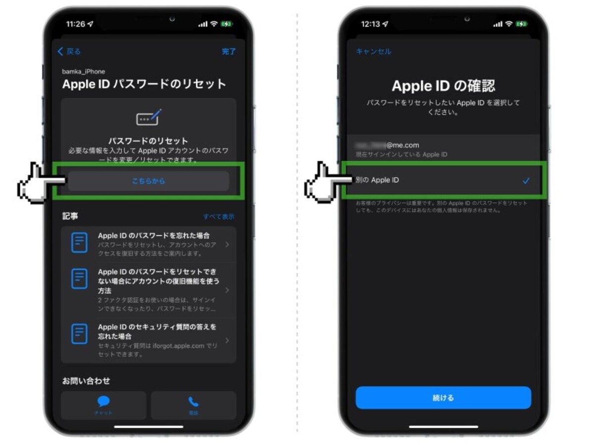 Apple IDのパスワードを忘れたときの対処法
