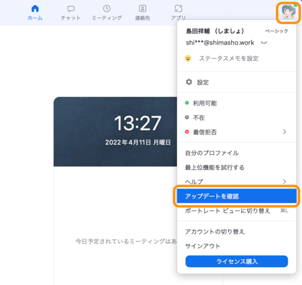 画面右上のアイコンをクリックして［アップデートを確認］を選択