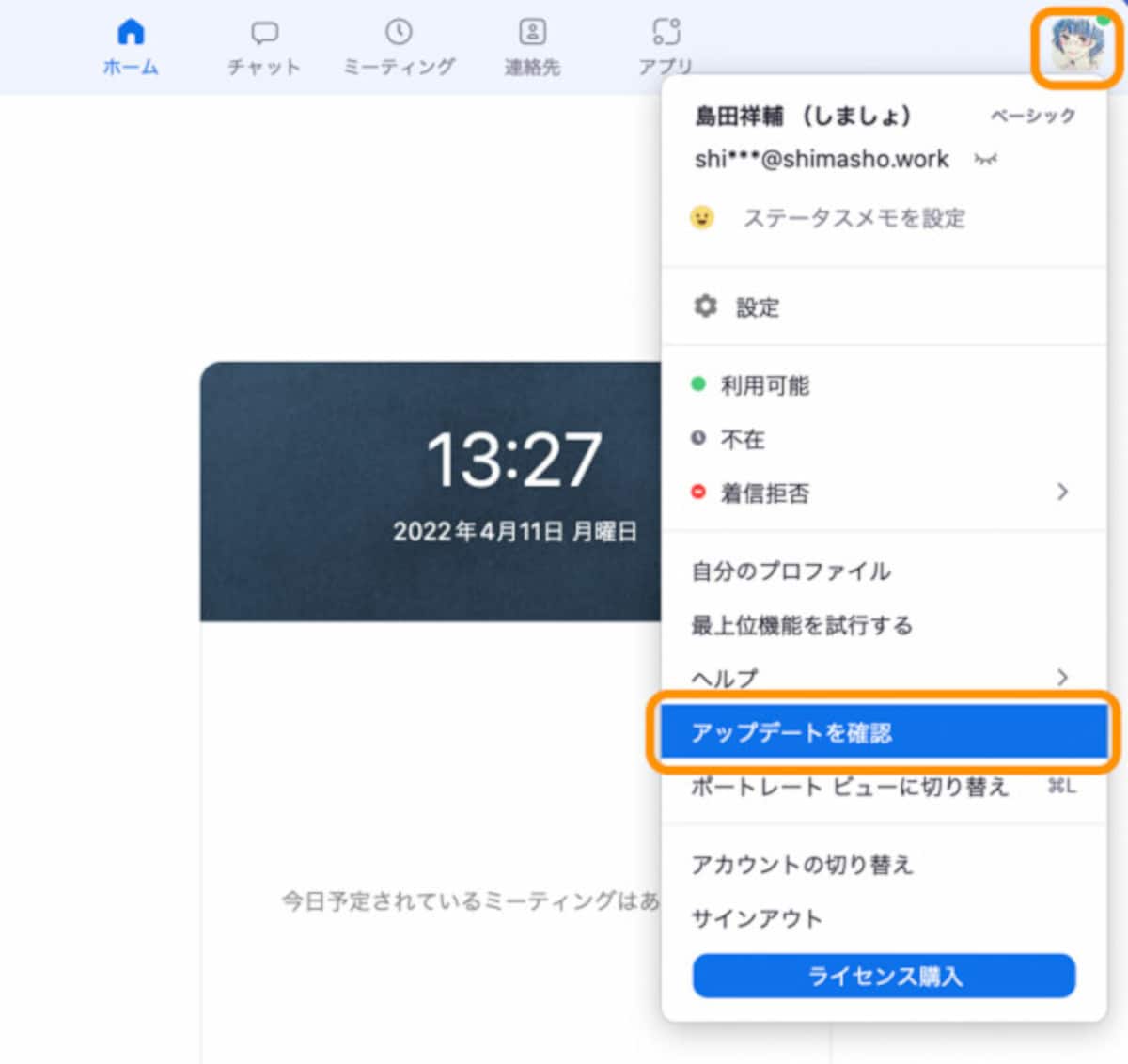 画面右上のアイコンをクリックして［アップデートを確認］を選択