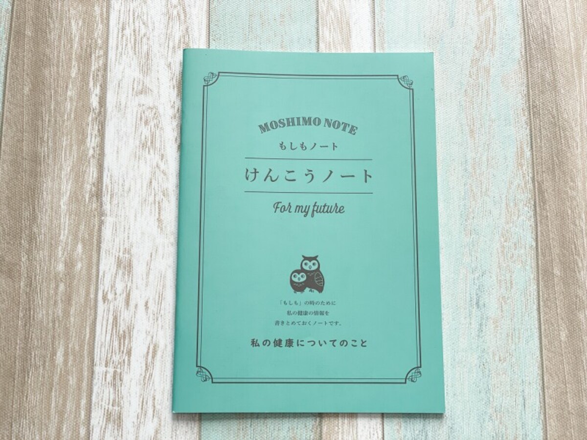 ダイソーもしもノート「けんこうノート」
