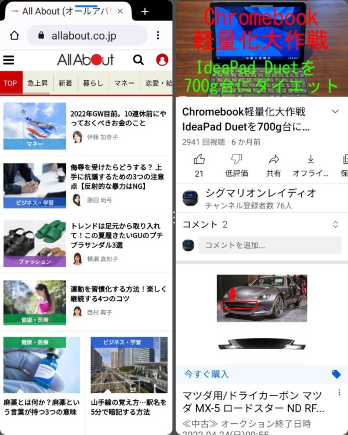 画面分割の例（ChromeとYouTube）