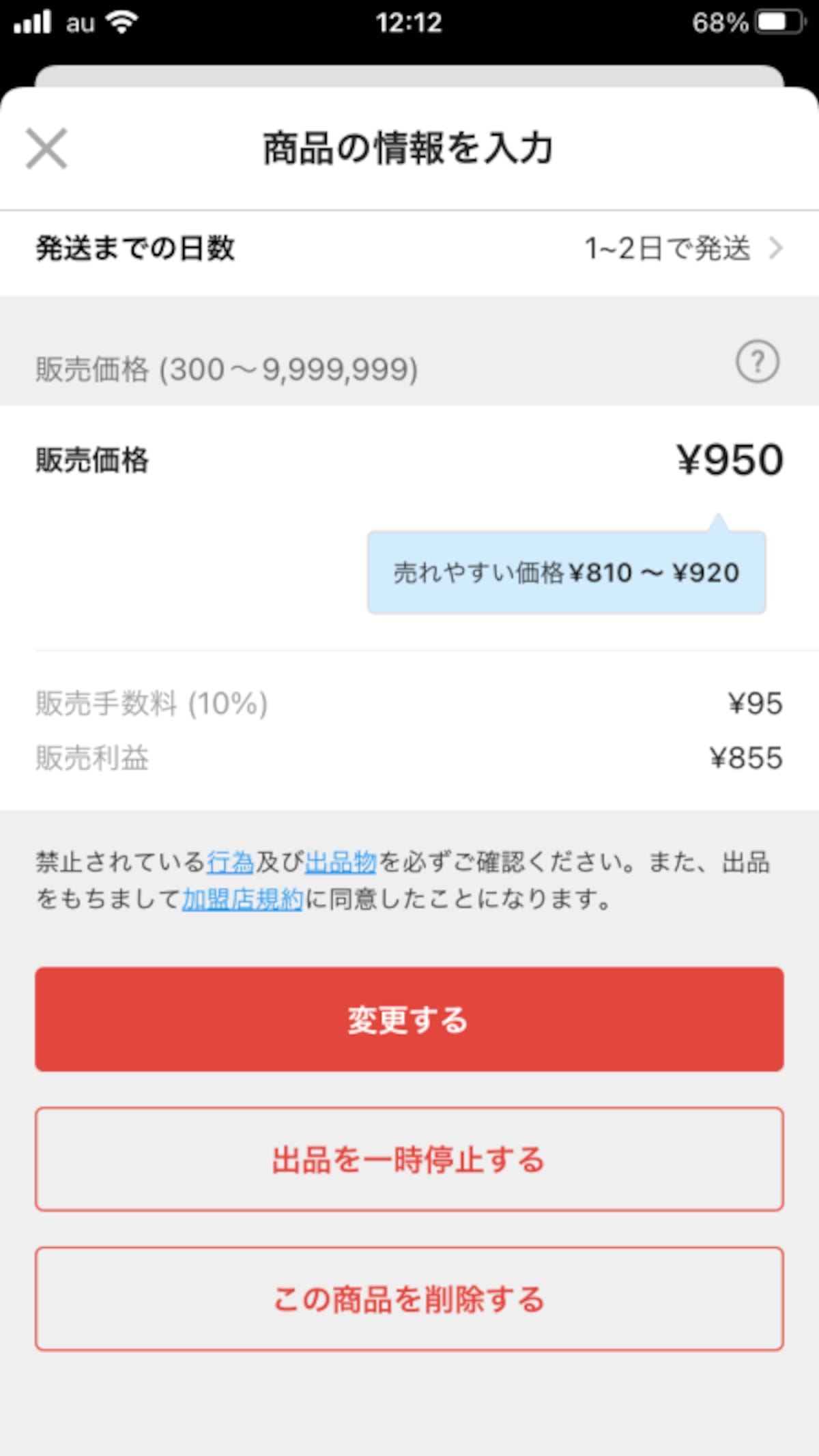 出品の一時停止をするのも方法の1つ