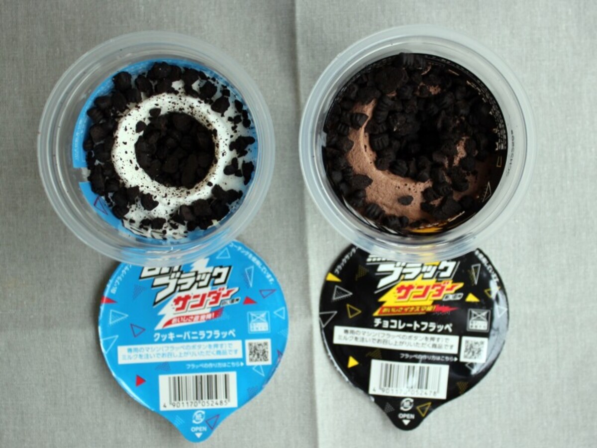 ブラックサンダーフラッペ
