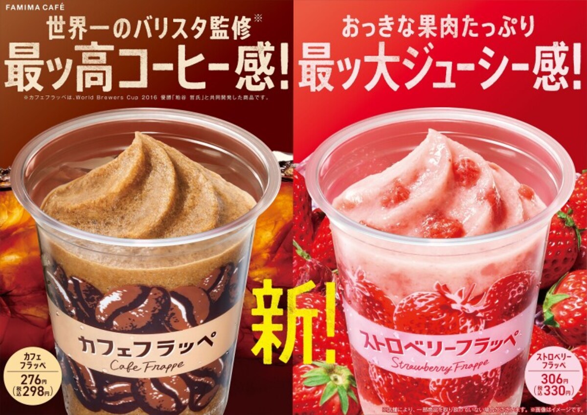 ブラックサンダーフラッペ