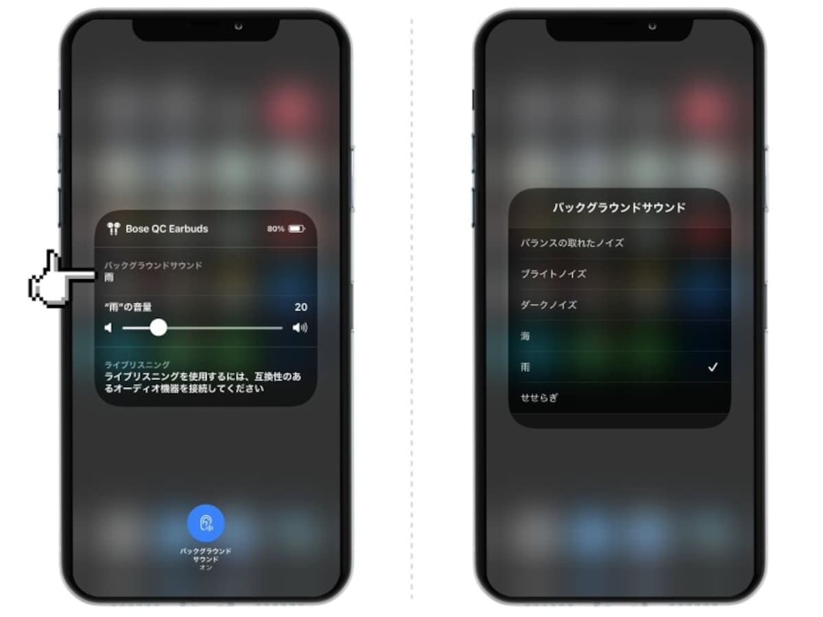 iPhoneのバックグラウンドサウンド機能とは