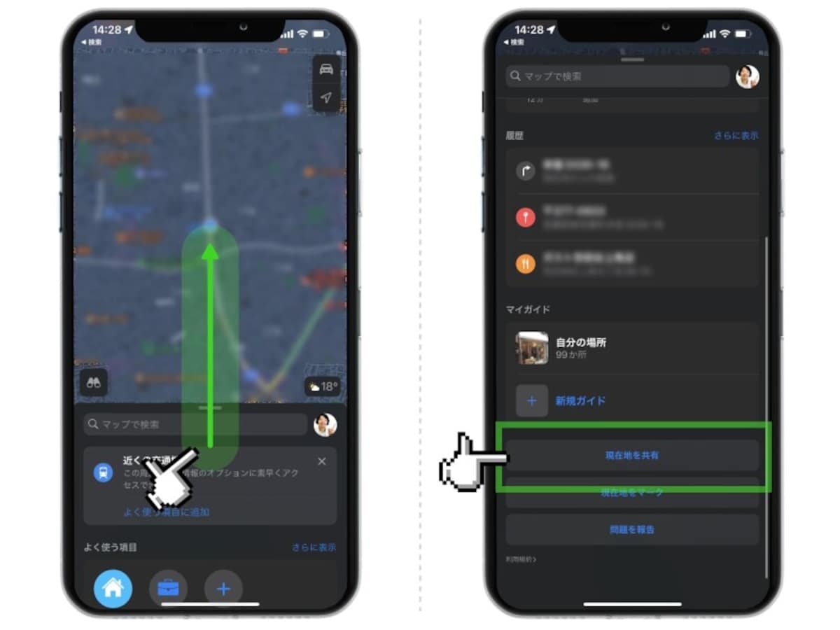 iPhoneで自分の居場所を相手に伝える方法