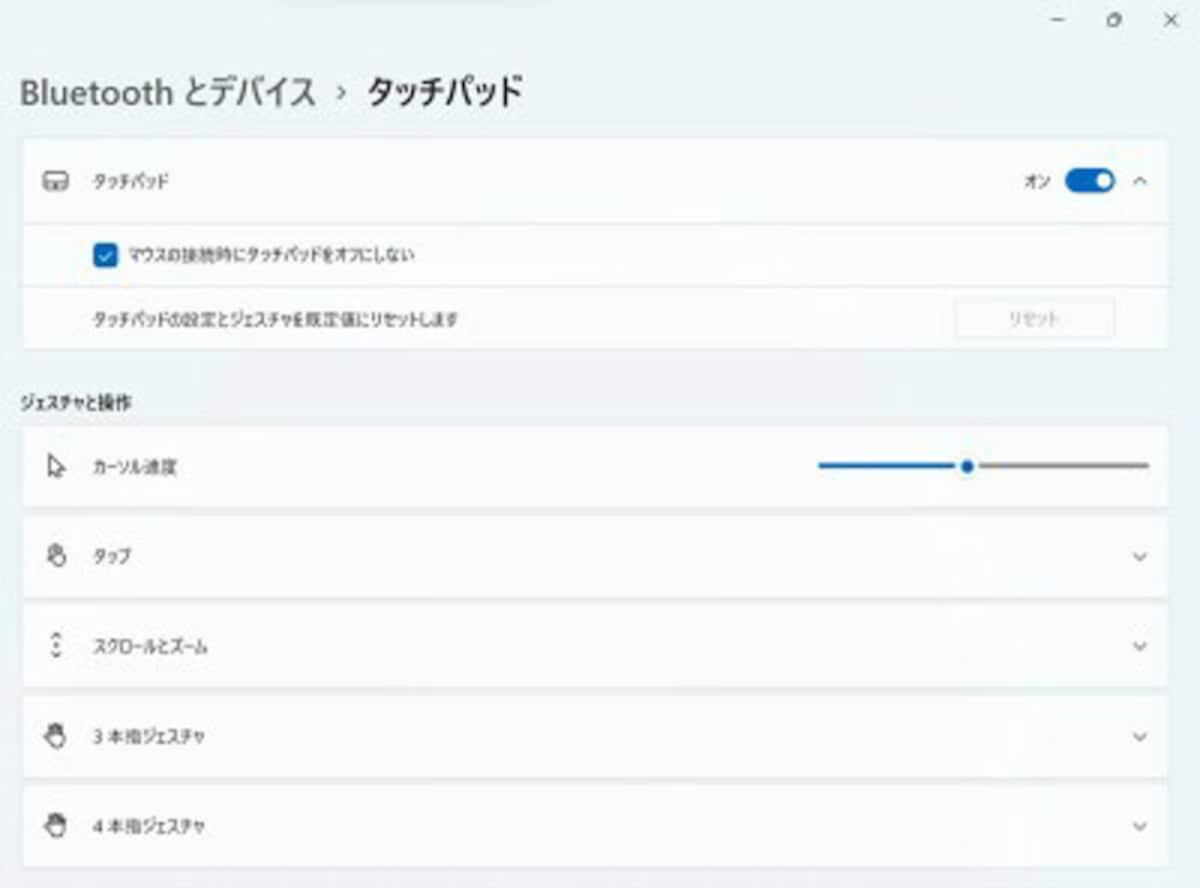 Windowsのタッチパッド設定画面