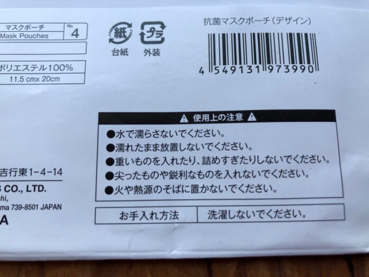 100均のマスクケース「抗菌マスクポーチ（デザイン）」を使う時の注意点