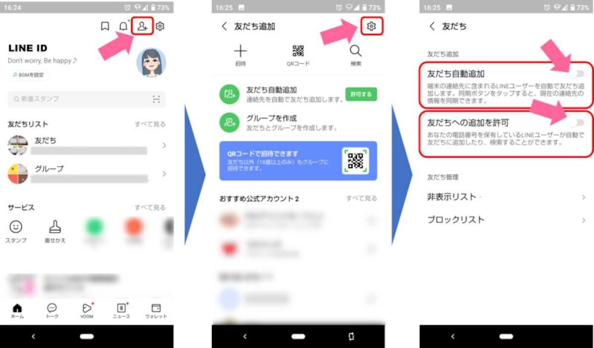 「友だち追加」画面からも、「友だち自動追加」「友だちへの追加を許可」のオフ設定ができる