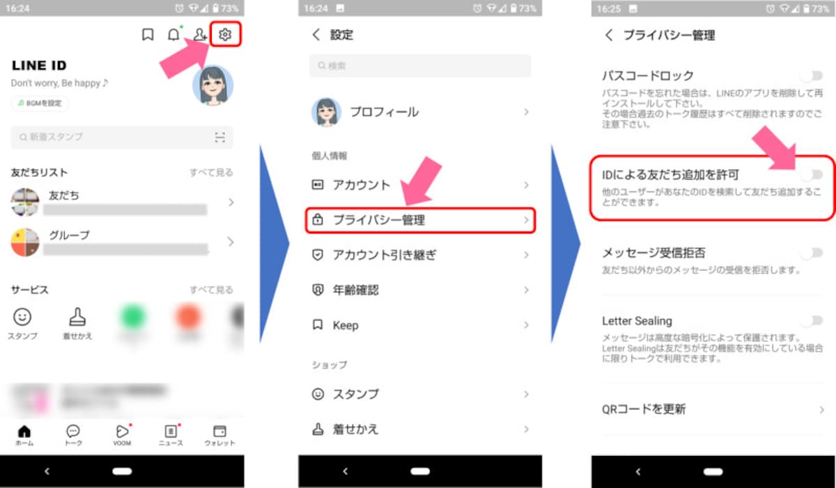 ホーム画面の歯車アイコンから設定画面に進み、プライバシー管理画面を開いて、「IDによる友だち追加を許可」をオフにする