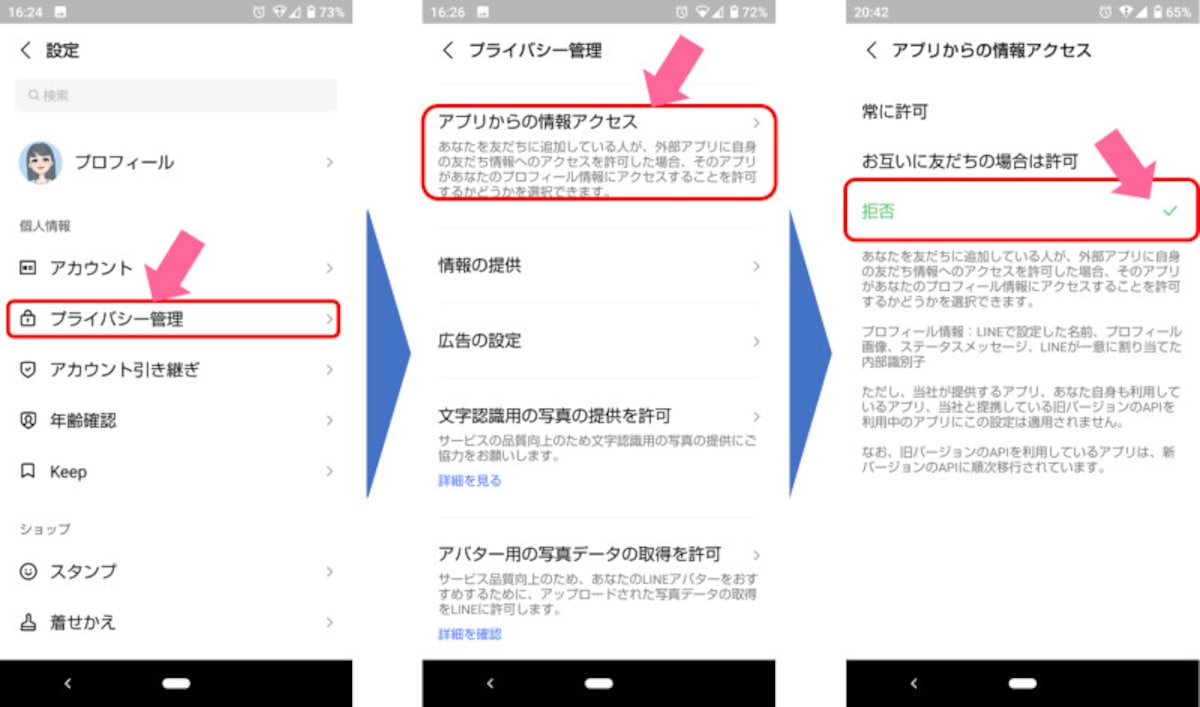 プライバシー管理画面でスクロールダウンして表示される「アプリからの情報アクセス」の設定で、「拒否」を選択する