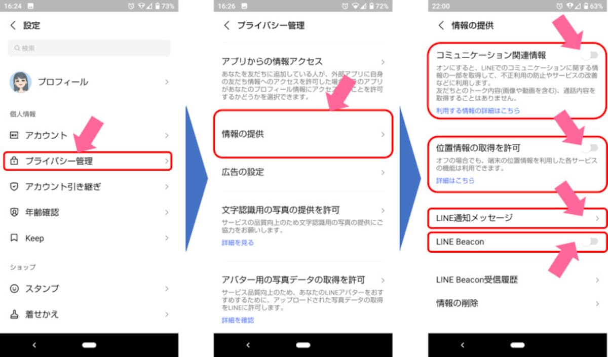 プライバシー管理画面をスクロールダウンして表示される「情報の提供」の設定で、各機能をオフにする