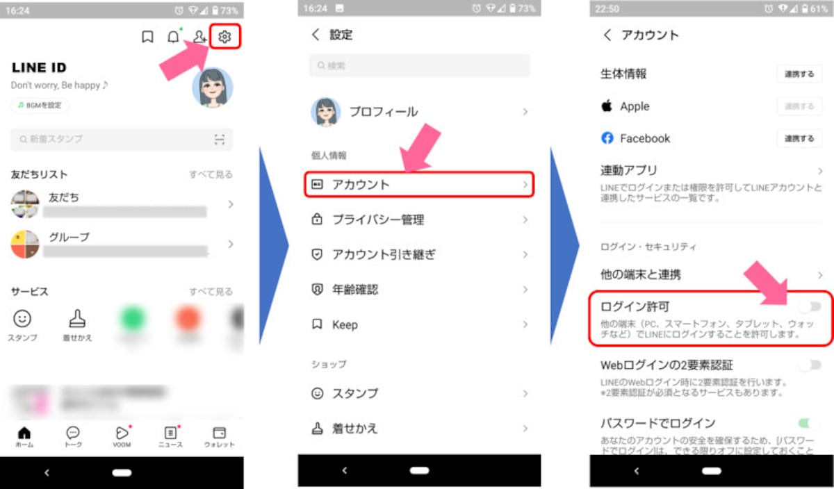 ホーム画面の歯車アイコンからアカウント設定画面に進み、スクロールダウンして、ログイン・セキュリティの「ログイン許可」をオフにする