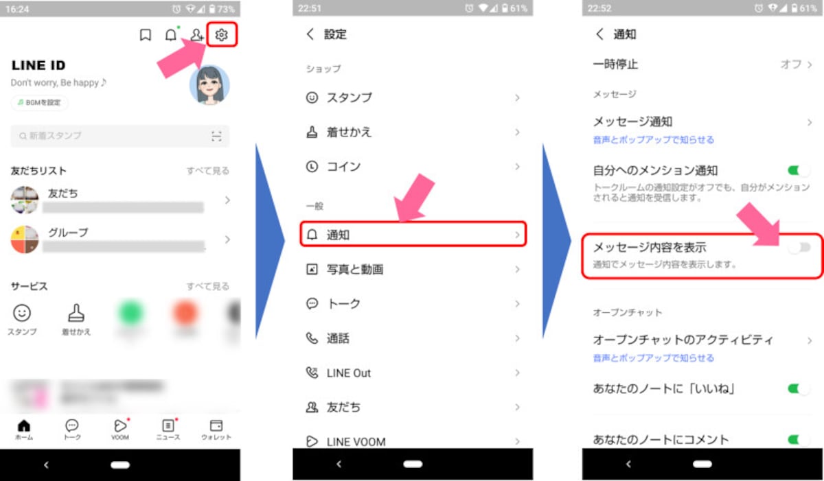 ホーム画面の歯車アイコンをタップし、スクロールダウンして通知設定画面に進み、「メッセージ内容を表示」をオフにする