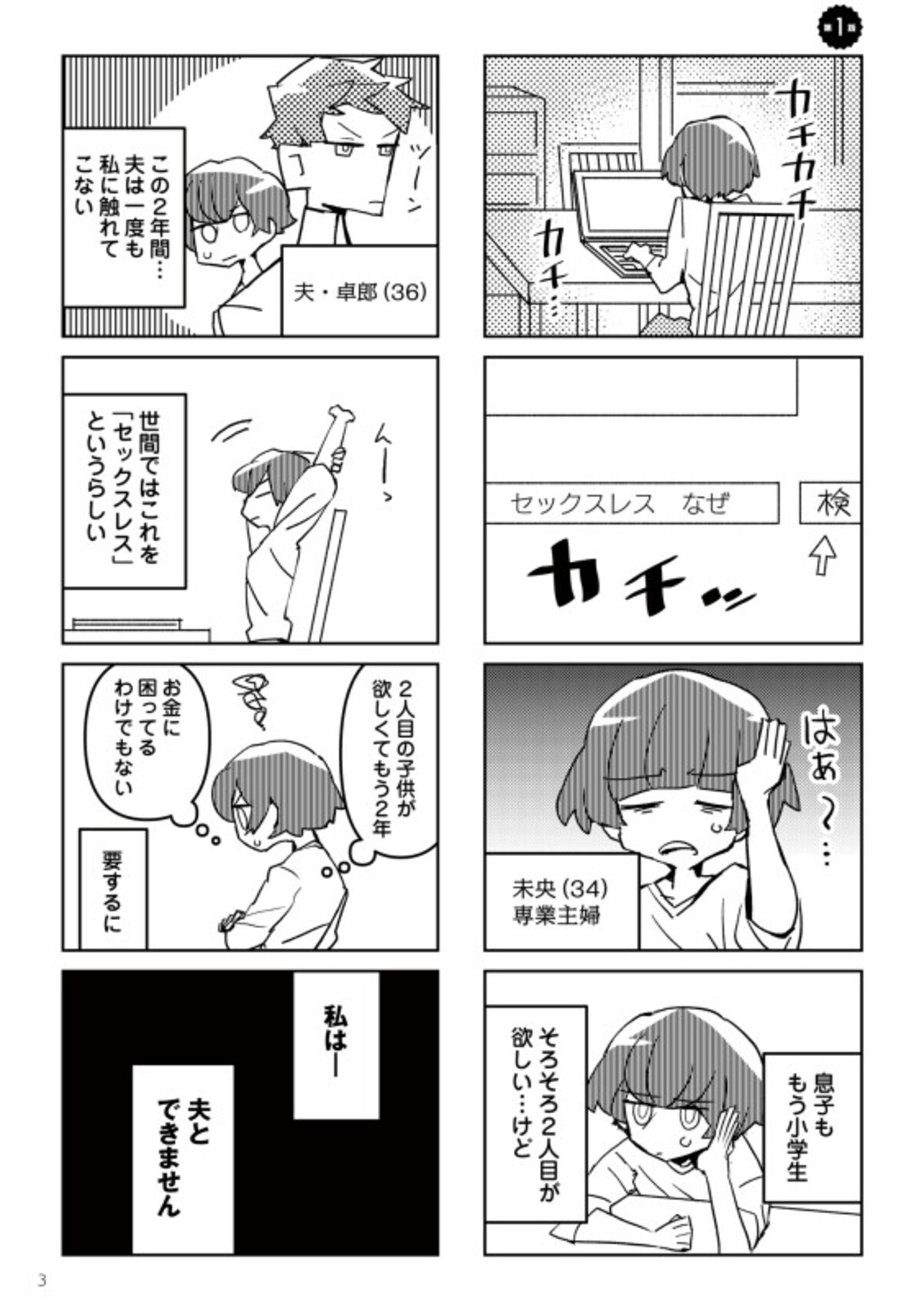 『夫とだけ、感じません』(C)Mayumi Mimatsu, Kakemitsu 2022
