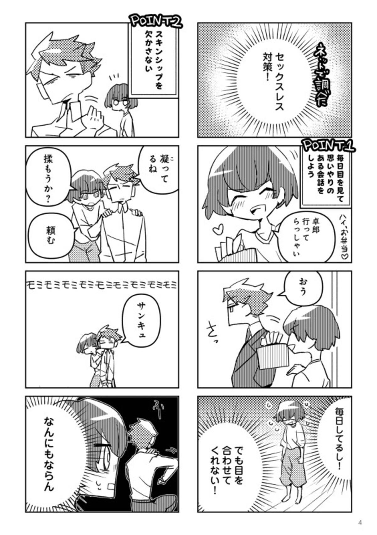 『夫とだけ、感じません』(C)Mayumi Mimatsu, Kakemitsu 2022