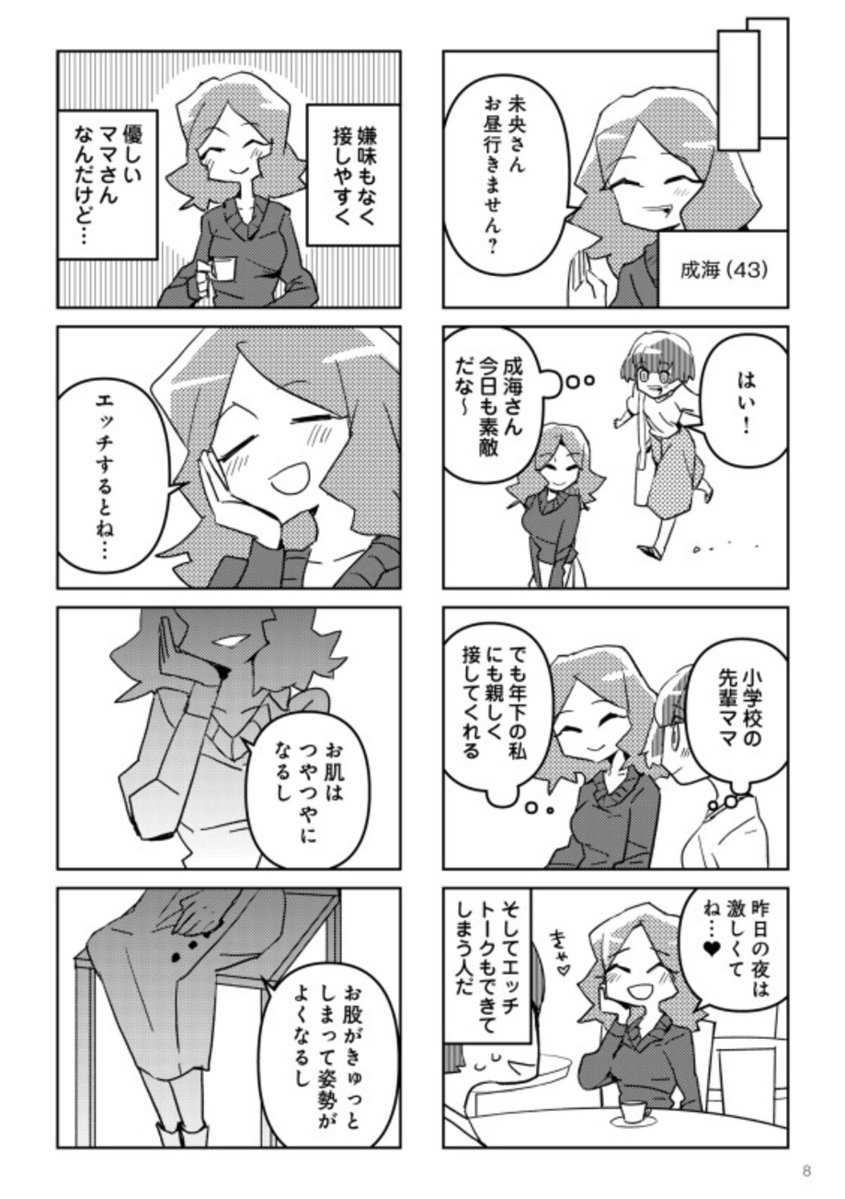 『夫とだけ、感じません』(C)Mayumi Mimatsu, Kakemitsu 2022